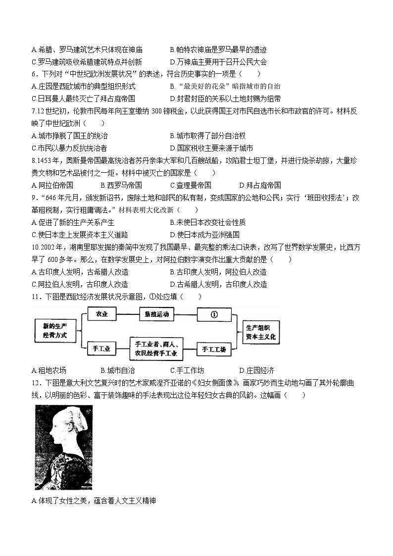 海南省琼中县2023-2024学年九年级上学期期末历史试题第2页