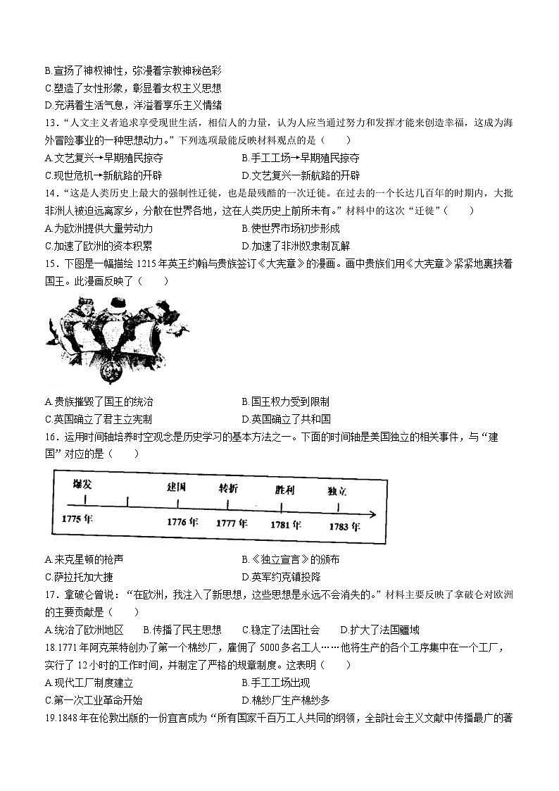 海南省琼中县2023-2024学年九年级上学期期末历史试题第3页