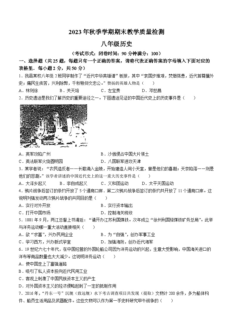 广西壮族自治区贺州市昭平县2023-2024学年八年级上学期1月期末历史试题第1页