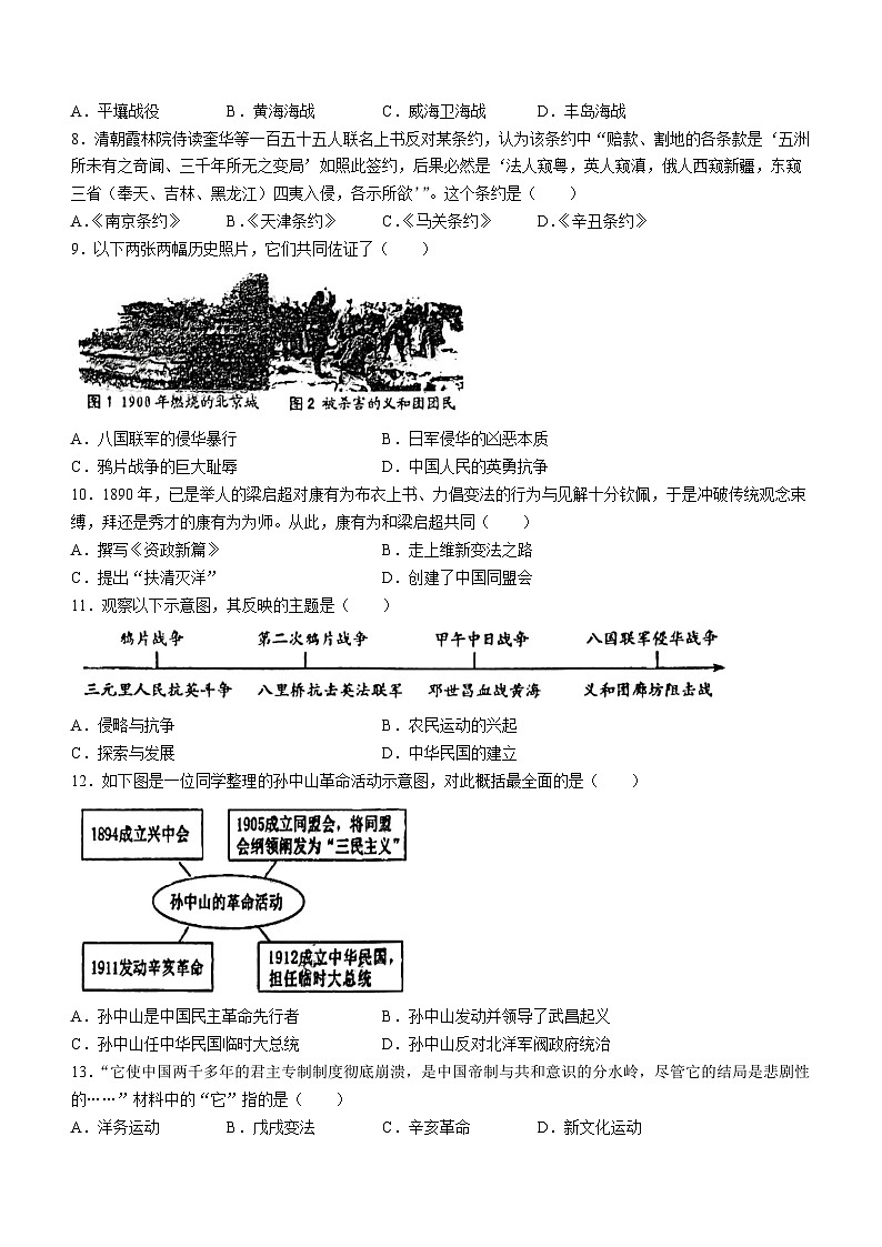广西壮族自治区贺州市昭平县2023-2024学年八年级上学期1月期末历史试题第2页
