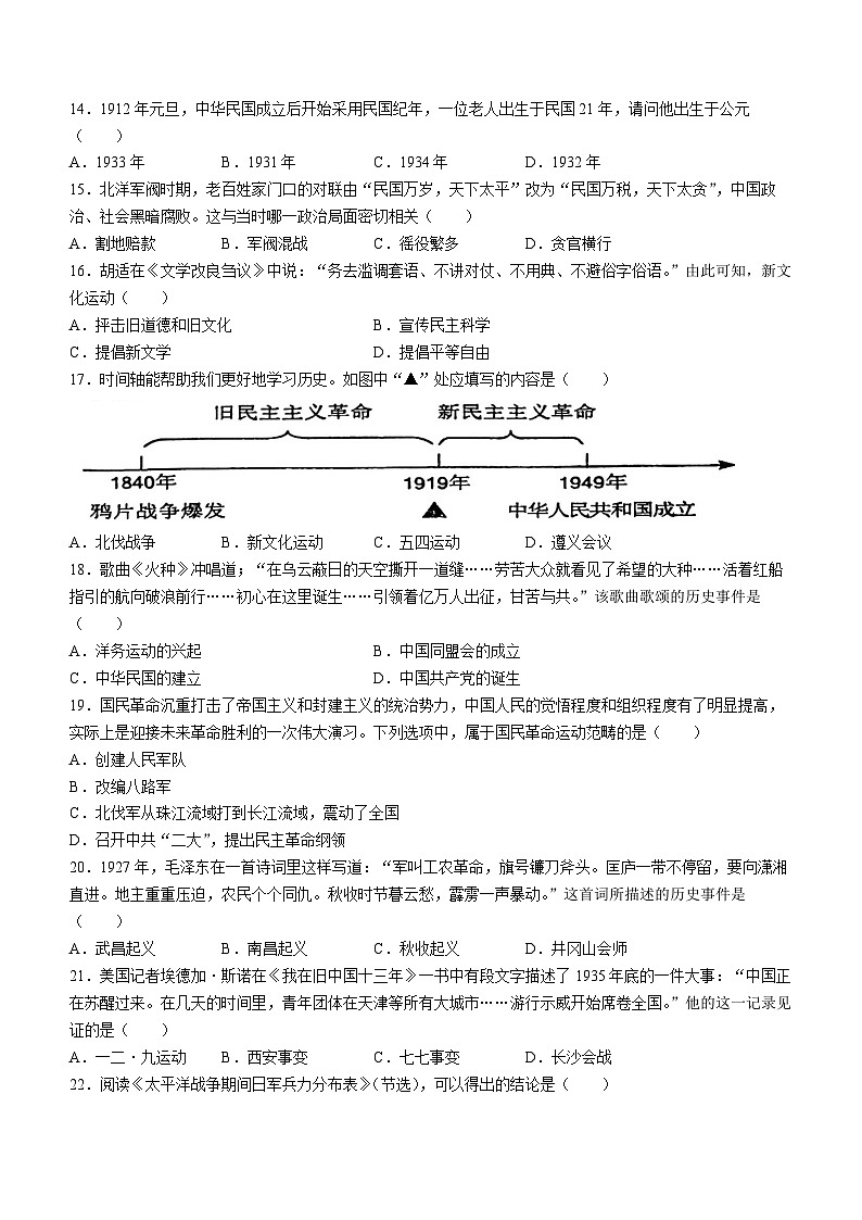 广西壮族自治区贺州市昭平县2023-2024学年八年级上学期1月期末历史试题第3页