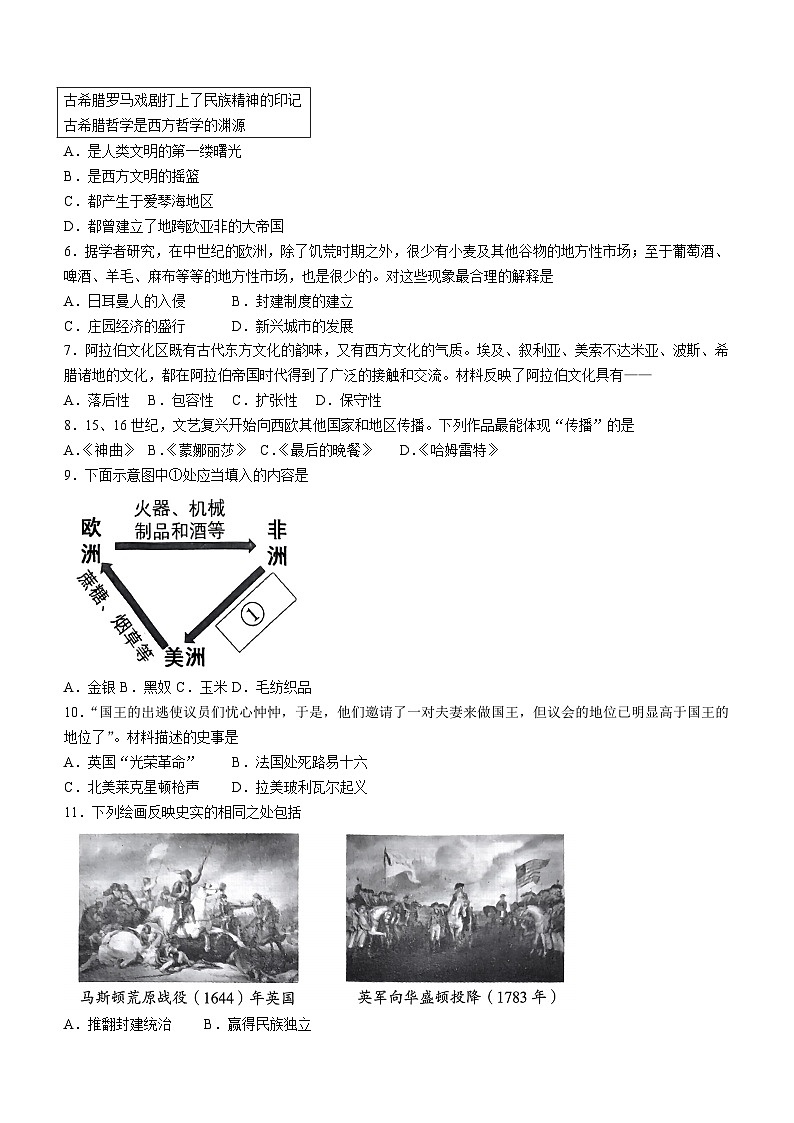 河南省洛阳市2023-2024学年九年级上学期期末历史试题(无答案)第2页