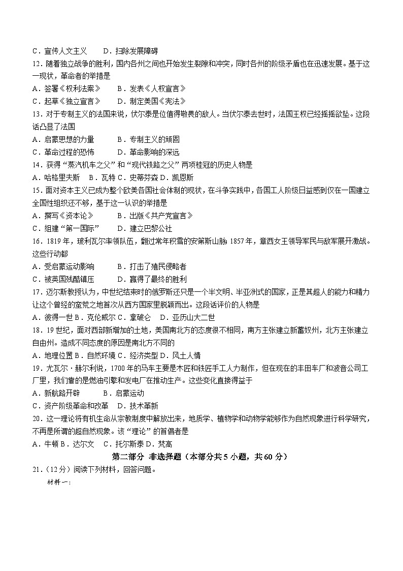 河南省洛阳市2023-2024学年九年级上学期期末历史试题(无答案)第3页
