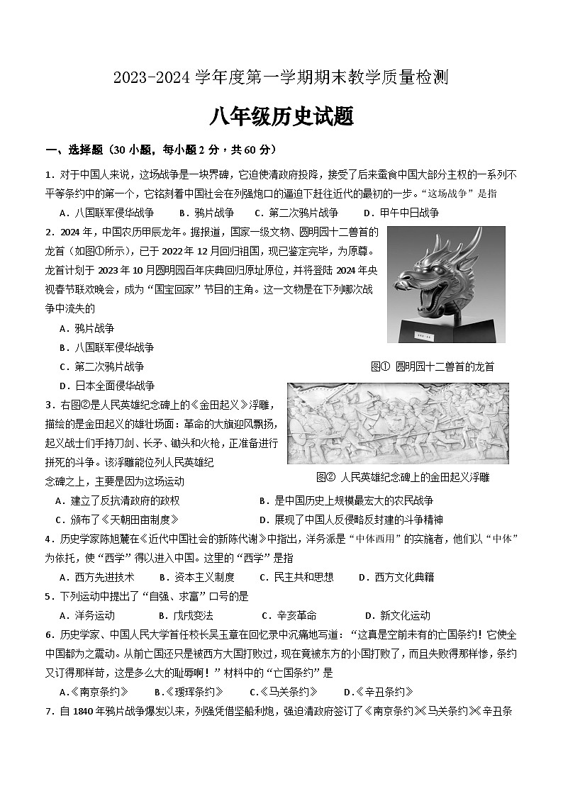 广东省河源市和平县2023-2024学年八年级上学期期末考试历史试题（含答案）01