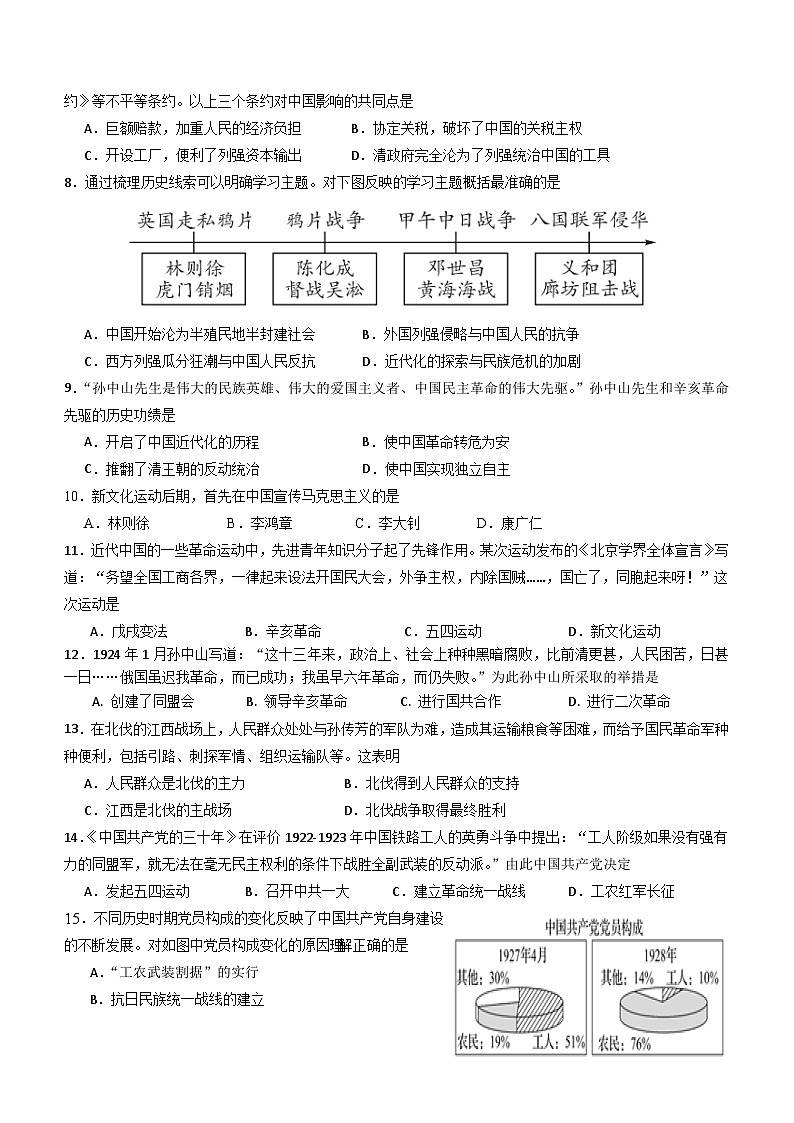 广东省河源市和平县2023-2024学年八年级上学期期末考试历史试题（含答案）02