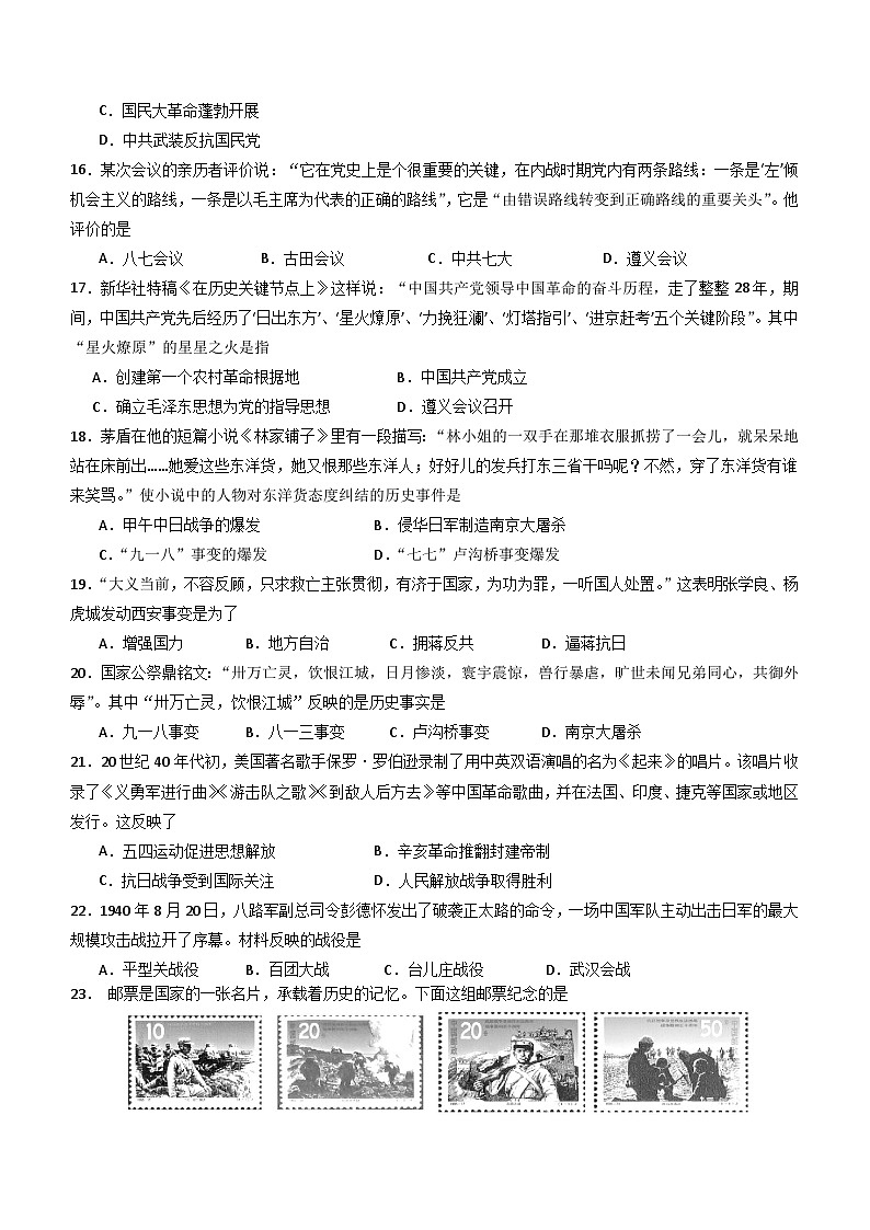 广东省河源市和平县2023-2024学年八年级上学期期末考试历史试题（含答案）03