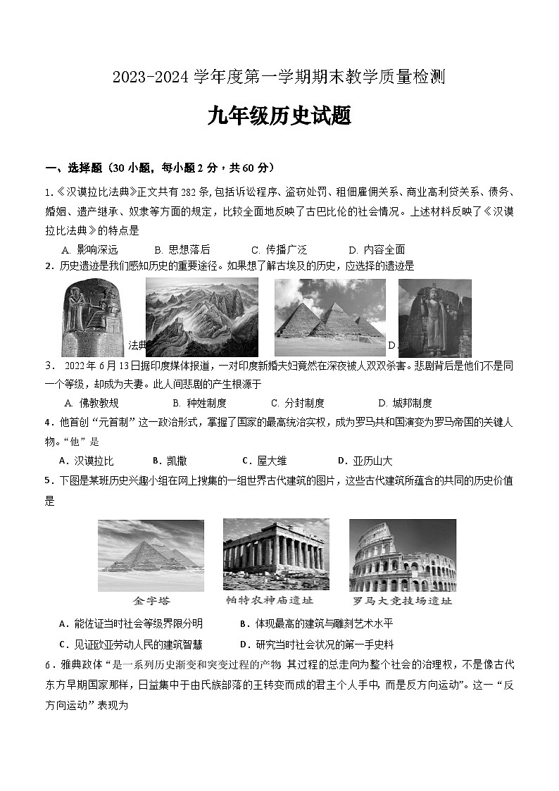 广东省河源市和平县2023-2024学年九年级上学期期末考试历史试题（含答案）01