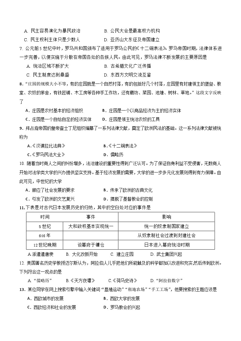 广东省河源市和平县2023-2024学年九年级上学期期末考试历史试题（含答案）02