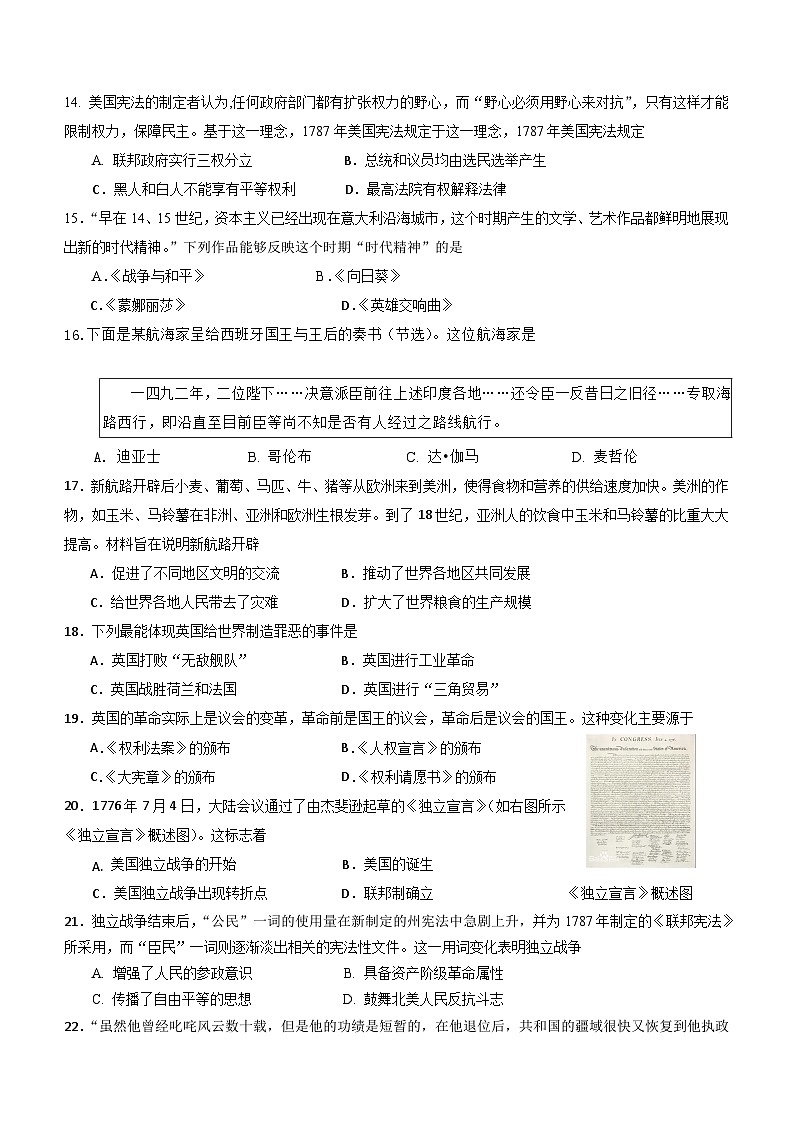 广东省河源市和平县2023-2024学年九年级上学期期末考试历史试题（含答案）03