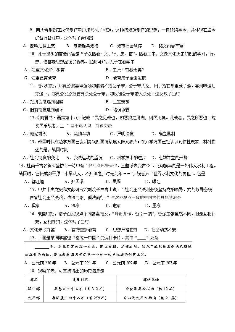 广东省河源市和平县2023-2024学年七年级上学期期末考试历史试题（含答案）第2页