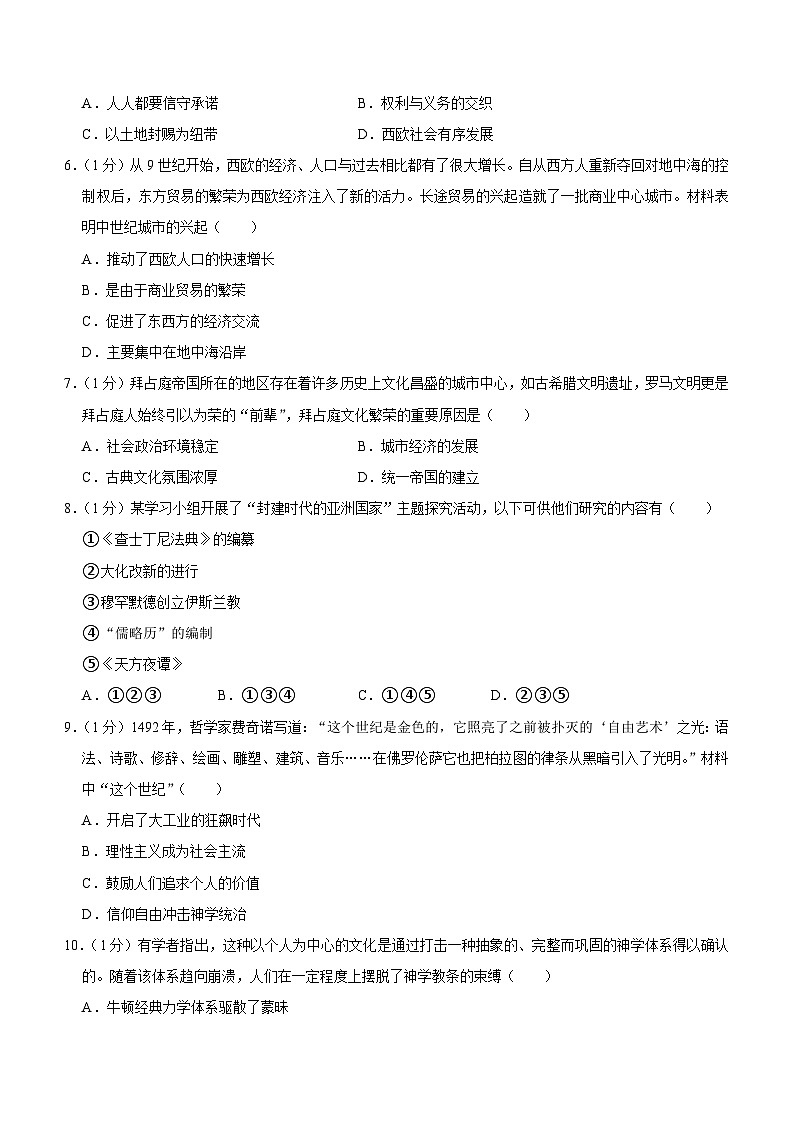 山东省青岛市城阳区2023-2024学年九年级上学期期末历史试卷（含解析）02