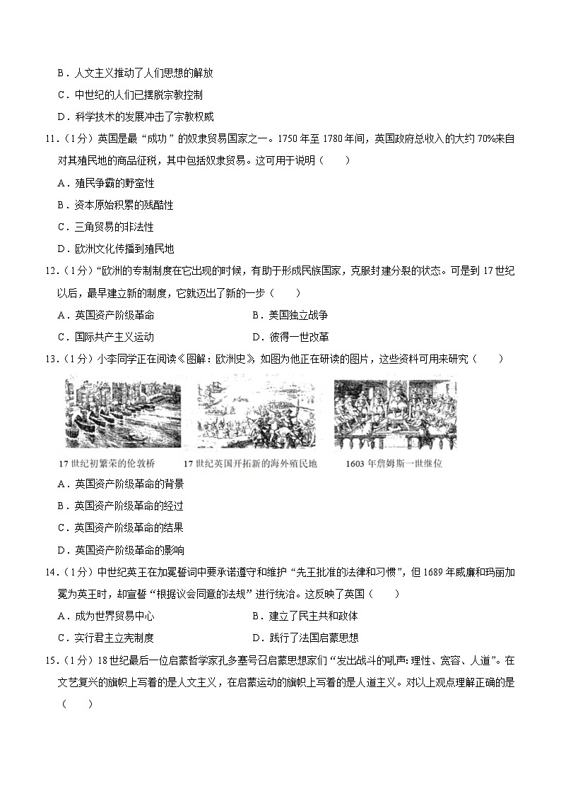 山东省青岛市城阳区2023-2024学年九年级上学期期末历史试卷（含解析）03