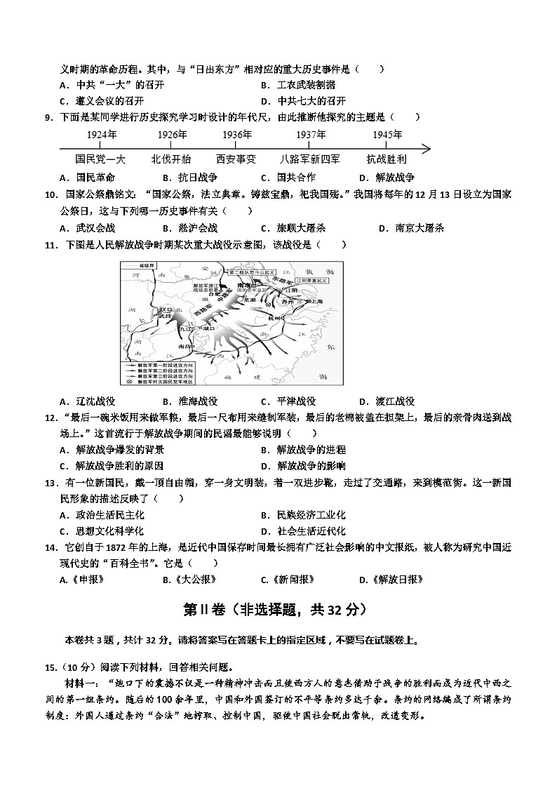 湖北省孝感市应城市2023-2024学年八年级上学期期末考试历史试题（含答案）02
