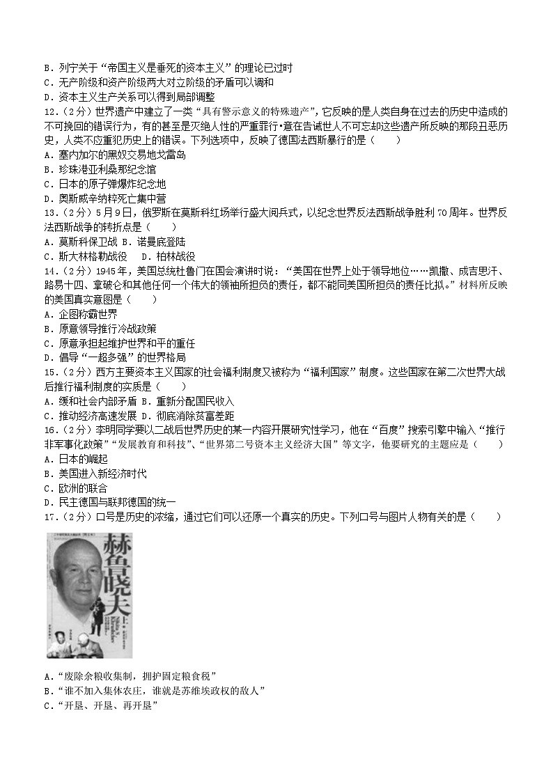 河南省驻马店重点中学2023-2024学年九年级下学期历史开学考模拟试卷（含答案）第2页