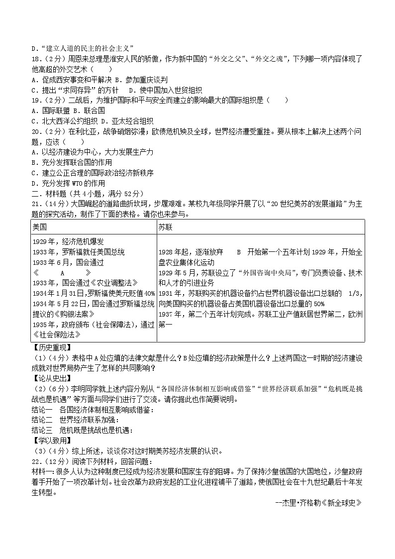 河南省驻马店重点中学2023-2024学年九年级下学期历史开学考模拟试卷（含答案）第3页