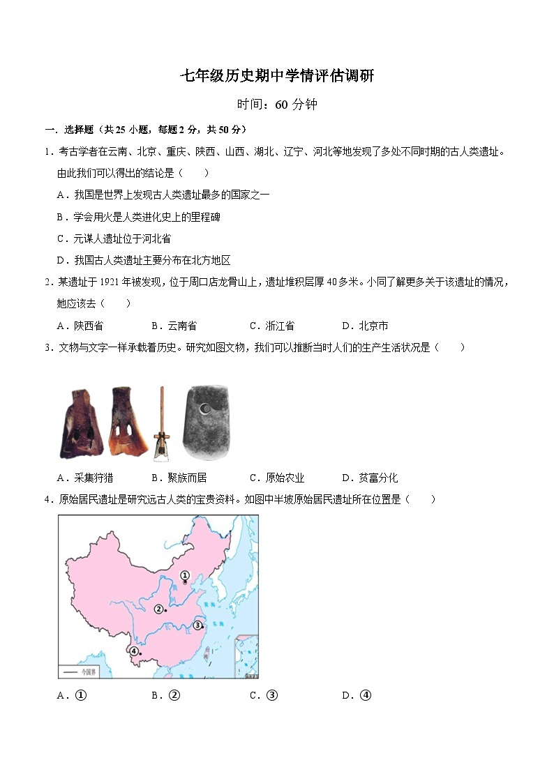 河南省郑州市重点中学2023-2024学年七年级上学期期中评估调研历史试题(无答案)01