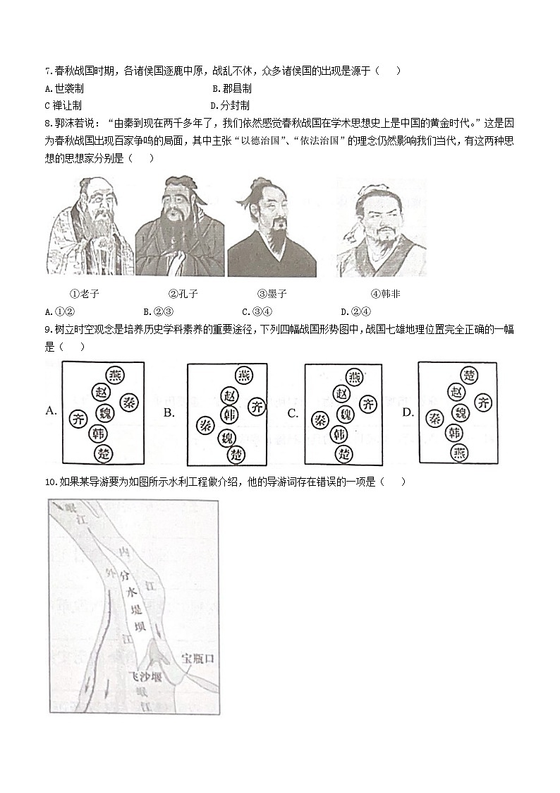 湖南省怀化市溆浦县2023-2024学年七年级上学期1月期末历史试题(无答案)02