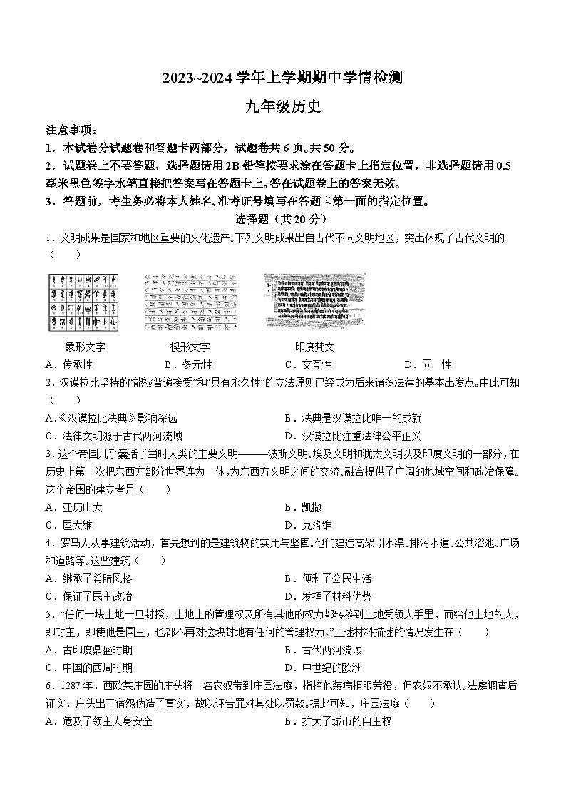 河南省平顶山市郏县2023-2024学年九年级上学期期中学情检测历史试题(含答案)01