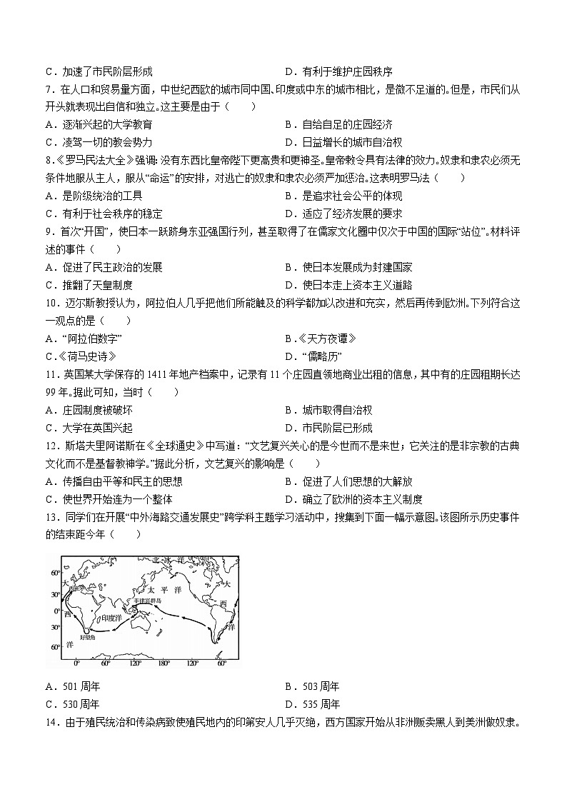 河南省平顶山市郏县2023-2024学年九年级上学期期中学情检测历史试题(含答案)02