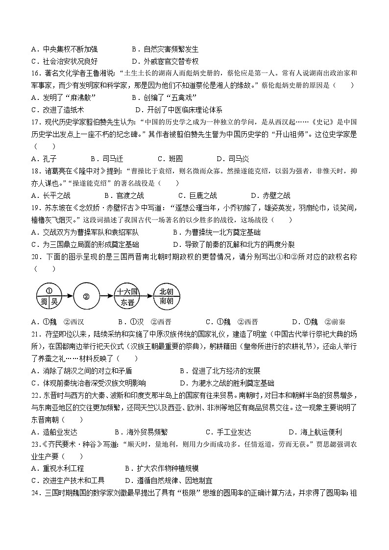 山东省济南高新技术产业开发区2023-2024学年七年级上学期1月期末历史试题(无答案)第3页