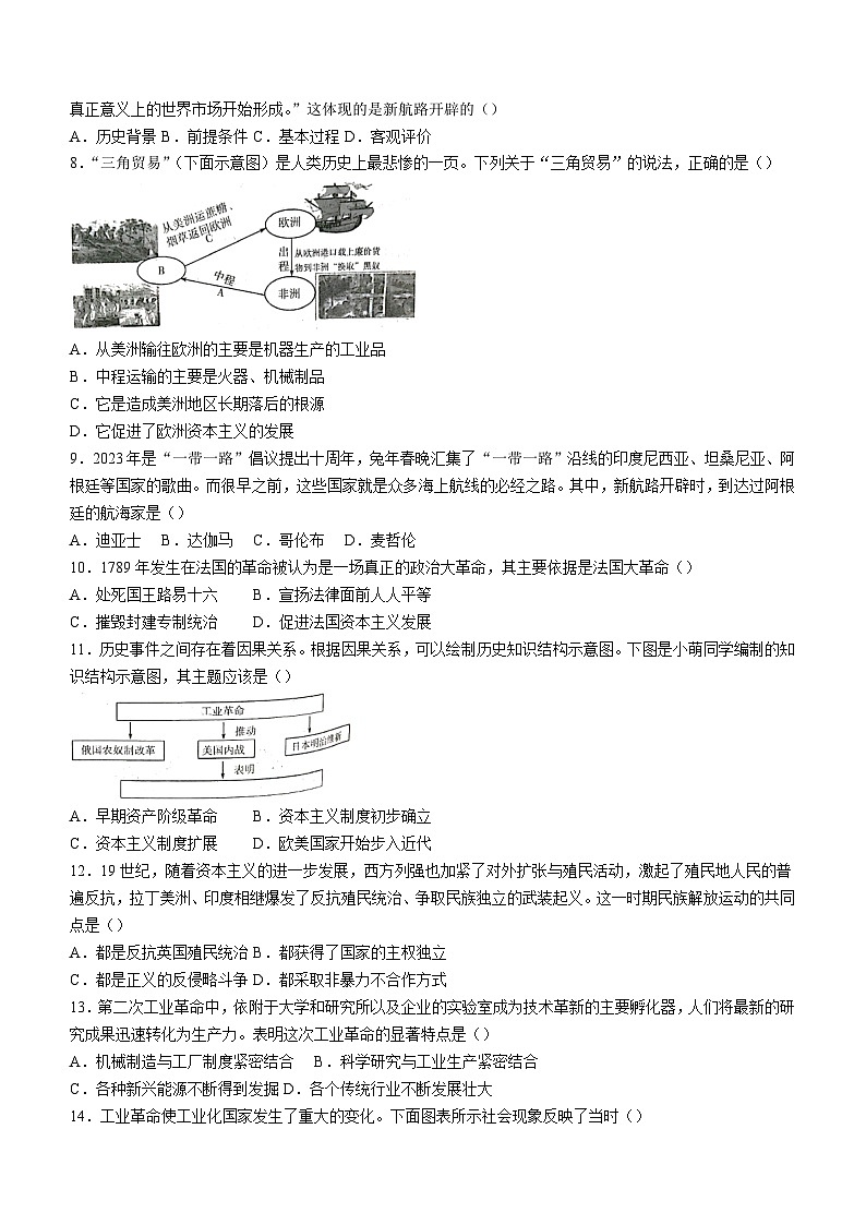 河南省信阳市固始县2023-2024学年九年级上学期1月期末历史试题(无答案)02