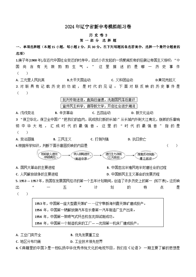 2024年辽宁省新中考历史模拟练习卷（三）（含答案）第1页