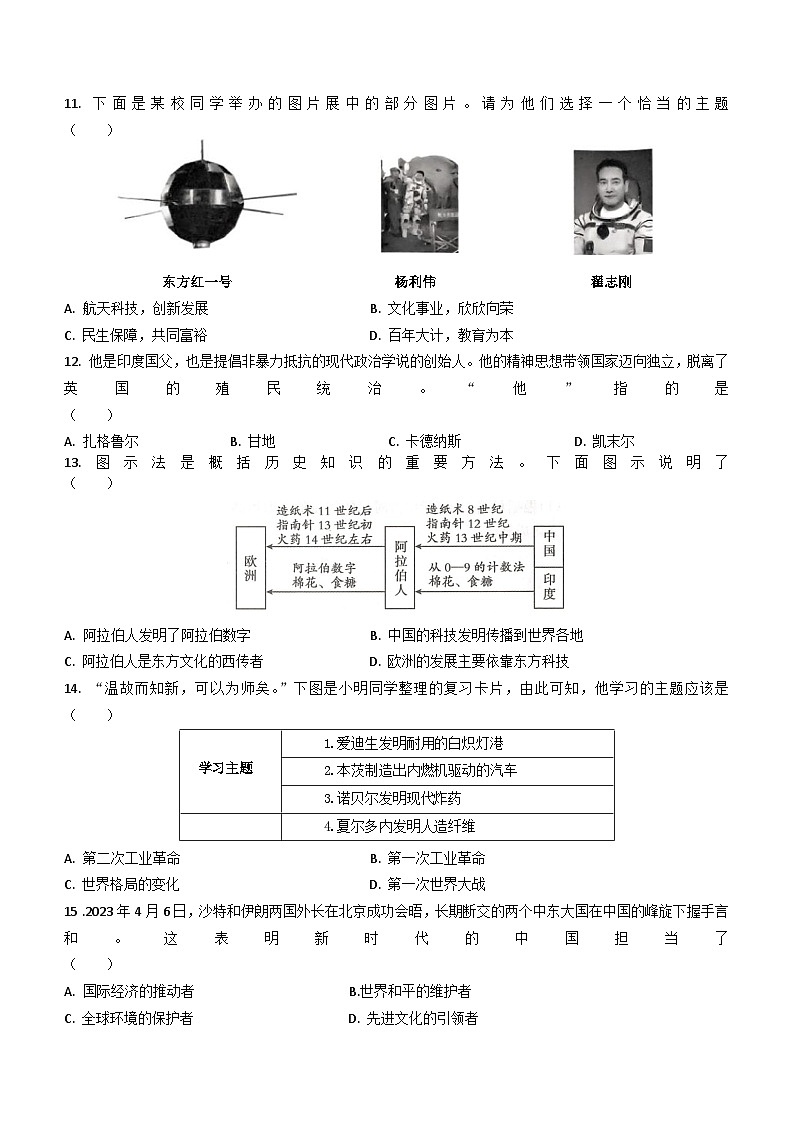 2024年辽宁省新中考历史模拟练习卷（三）（含答案）第3页