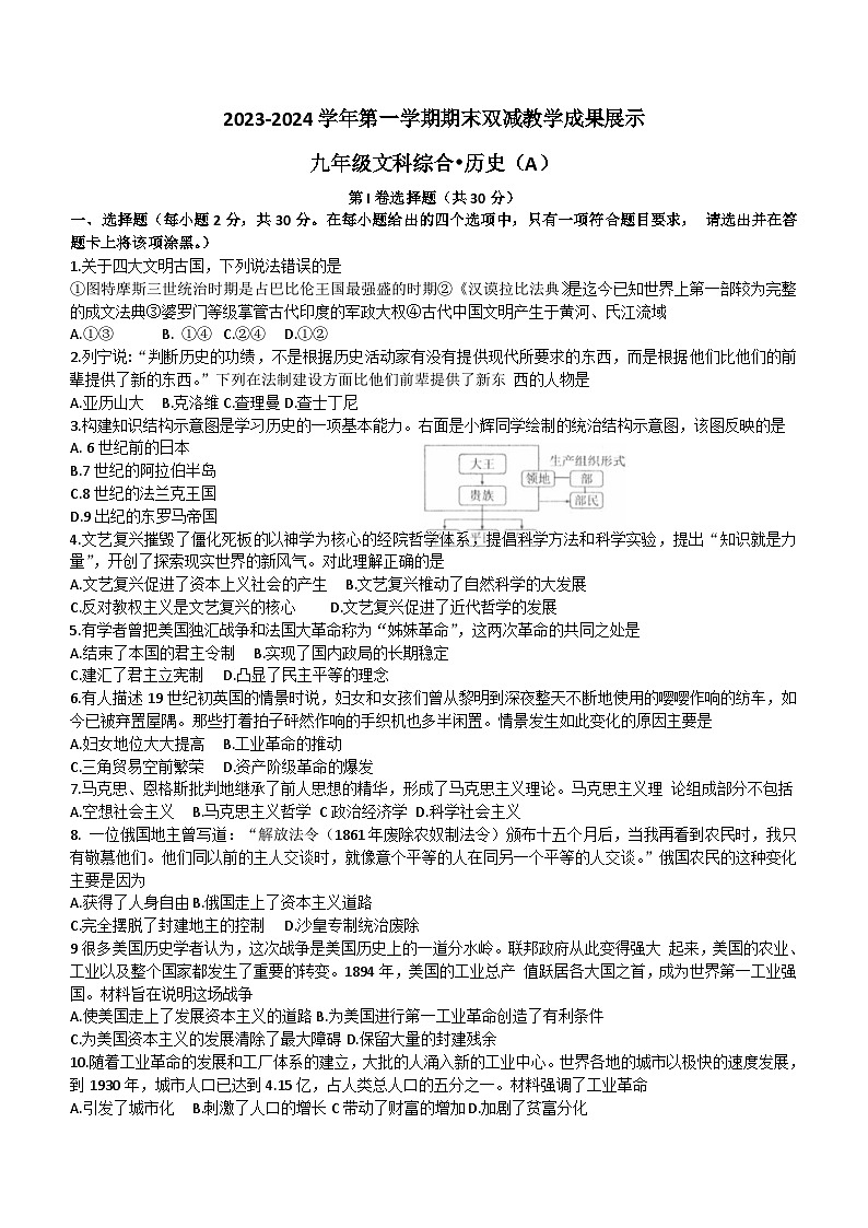 山西省忻州地区2023-2024学年九年级上学期期末双减效果展示历史试卷（含答案）第1页