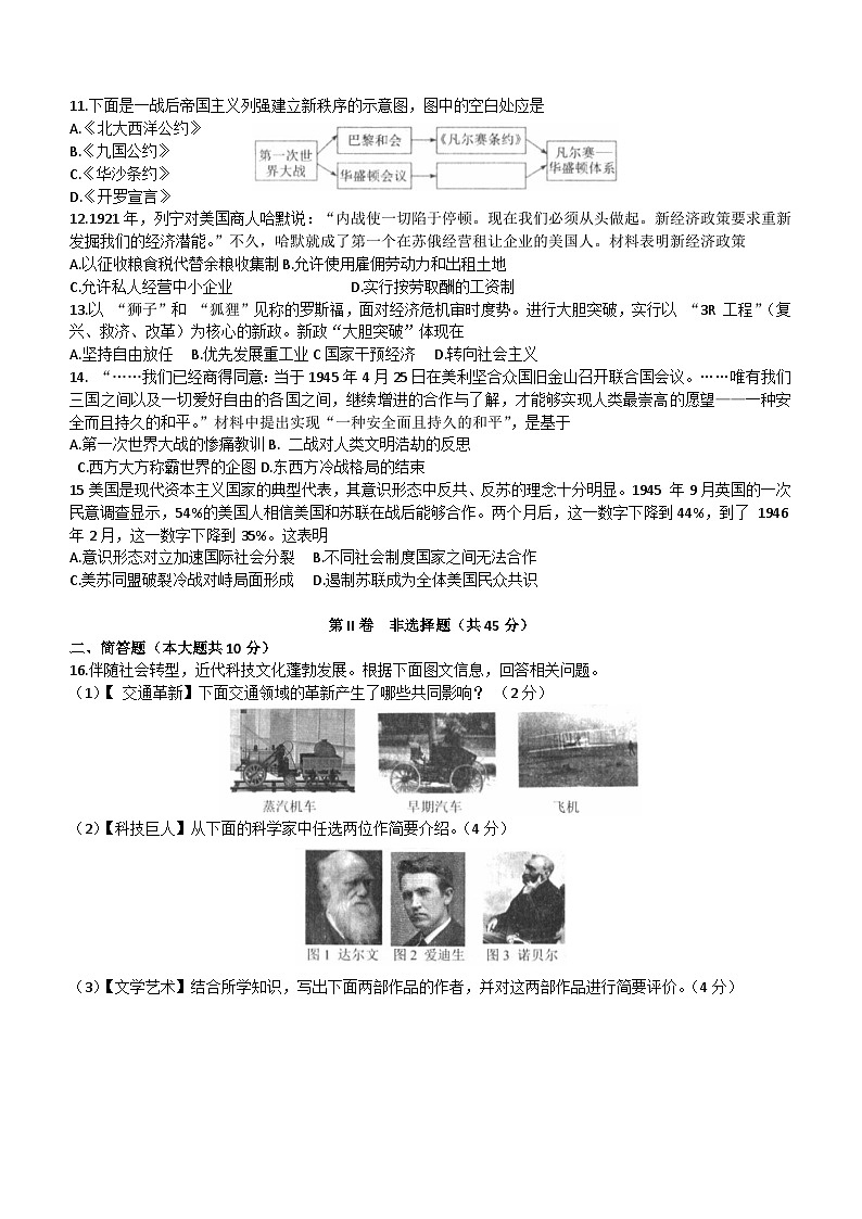 山西省忻州地区2023-2024学年九年级上学期期末双减效果展示历史试卷（含答案）第2页