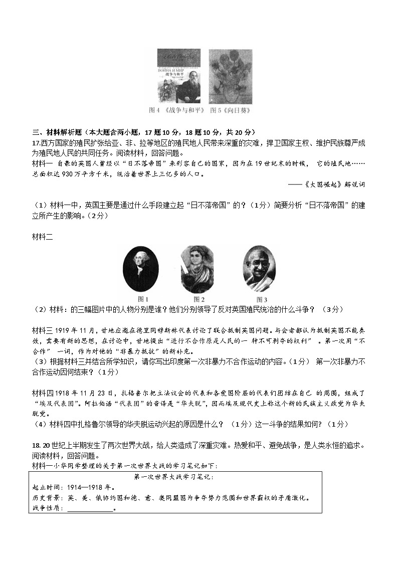 山西省忻州地区2023-2024学年九年级上学期期末双减效果展示历史试卷（含答案）第3页
