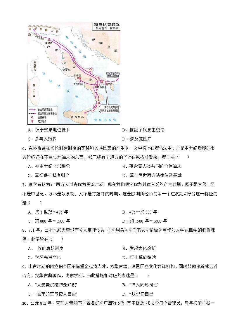 广东省佛山市顺德区2022-2023学年部编版九年级上学期历史期末试卷第2页
