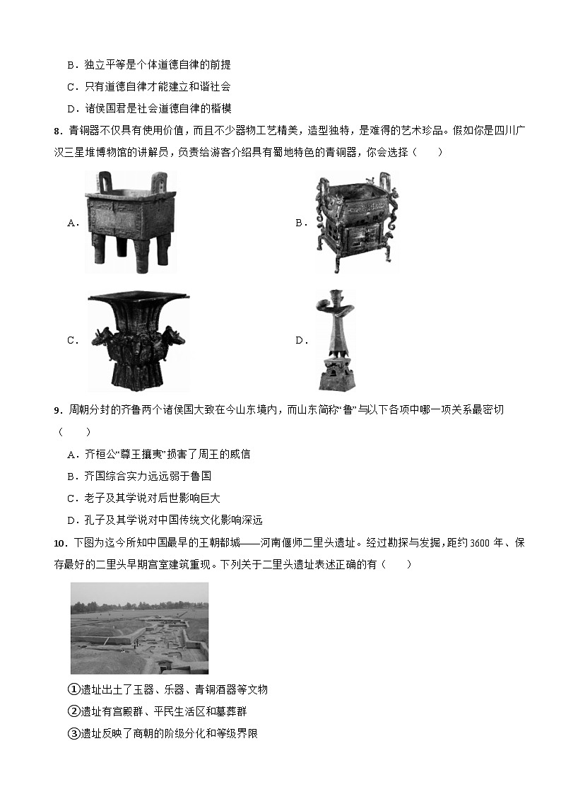 江苏省泰兴市黄桥东区域2022-2023学年部编版七年级上学期历史期末质量水平测试卷第2页