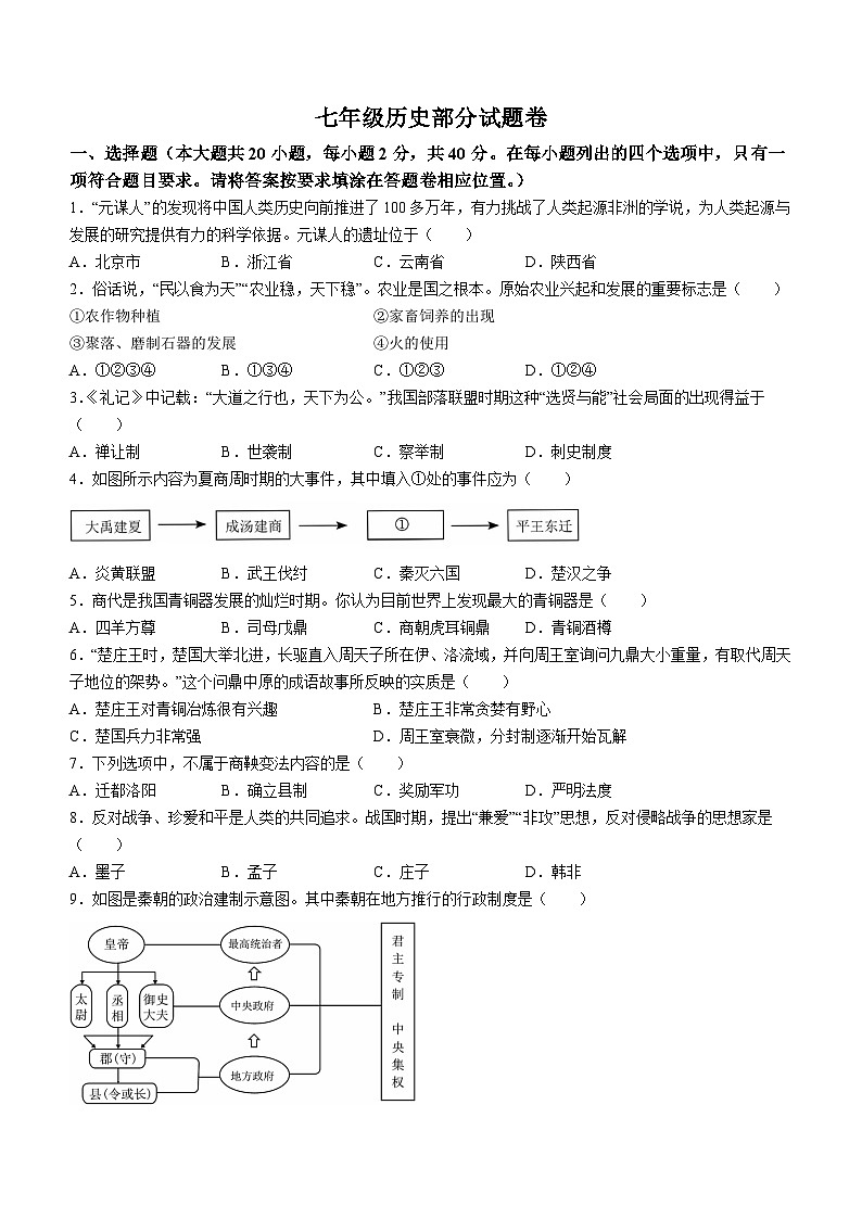 江西省赣州市大余县2023-2024学年七年级上学期期末检测历史试卷01