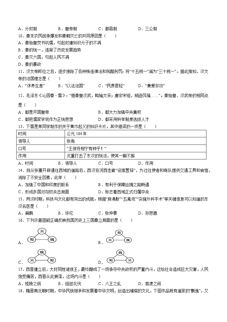 江西省赣州市大余县2023-2024学年七年级上学期期末检测历史试卷02