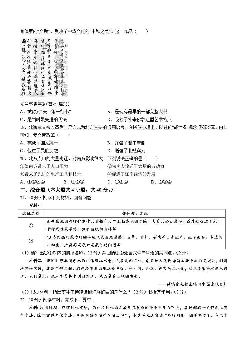 江西省赣州市大余县2023-2024学年七年级上学期期末检测历史试卷03