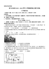 云南临沧地区2023-2024学年八年级上学期期末考试历史试题