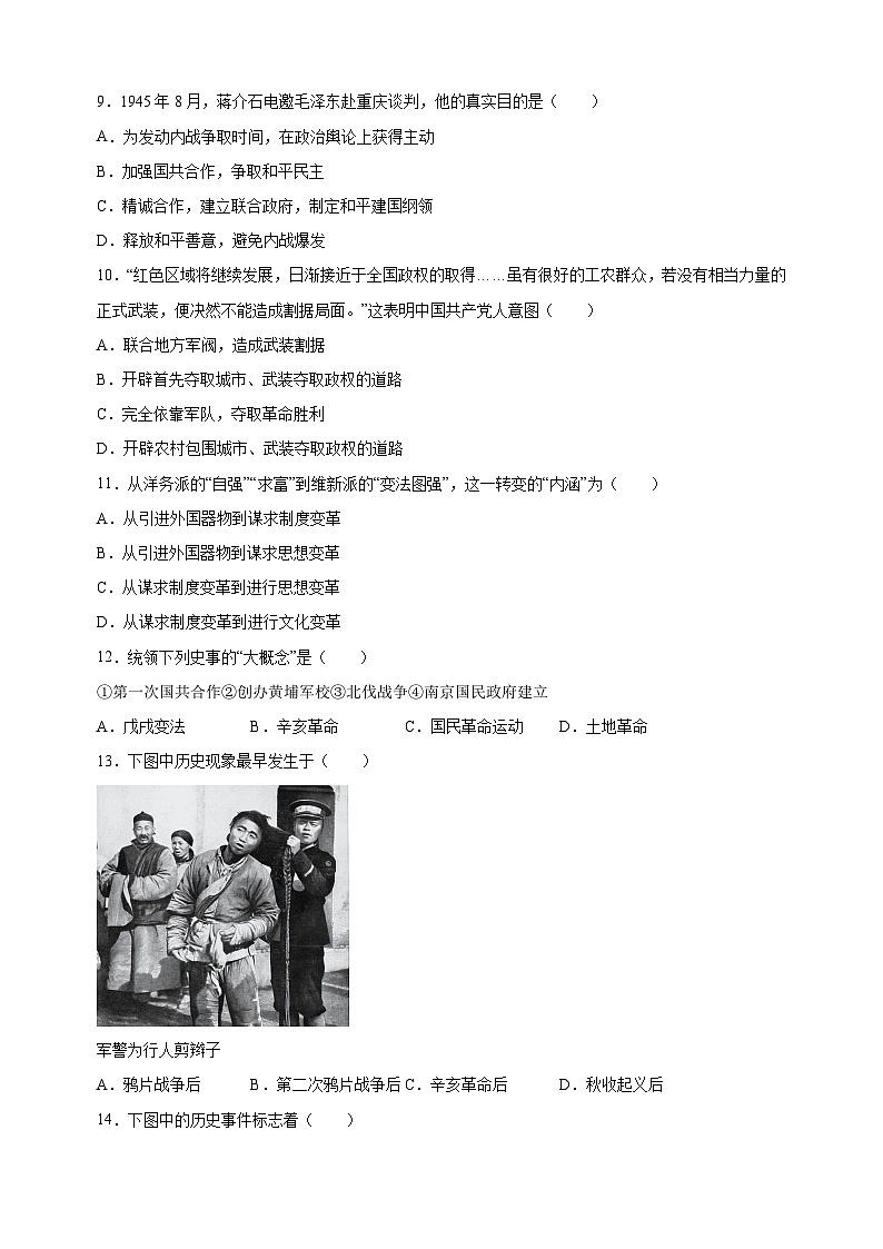 连云港市2023-2024学年八年级上学期期末历史试卷（含答案解析）02