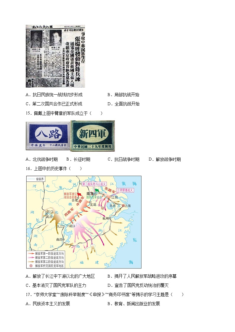 连云港市2023-2024学年八年级上学期期末历史试卷（含答案解析）03