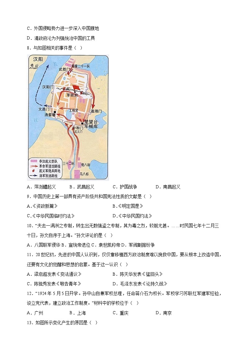 南京市玄武区2023-2024学年八年级上学期期末历史试卷（含答案解析）02