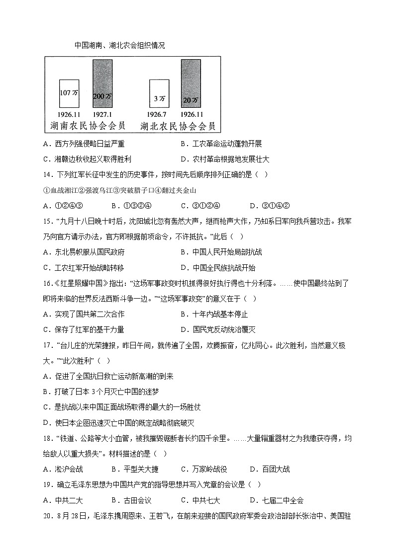 南京市玄武区2023-2024学年八年级上学期期末历史试卷（含答案解析）03