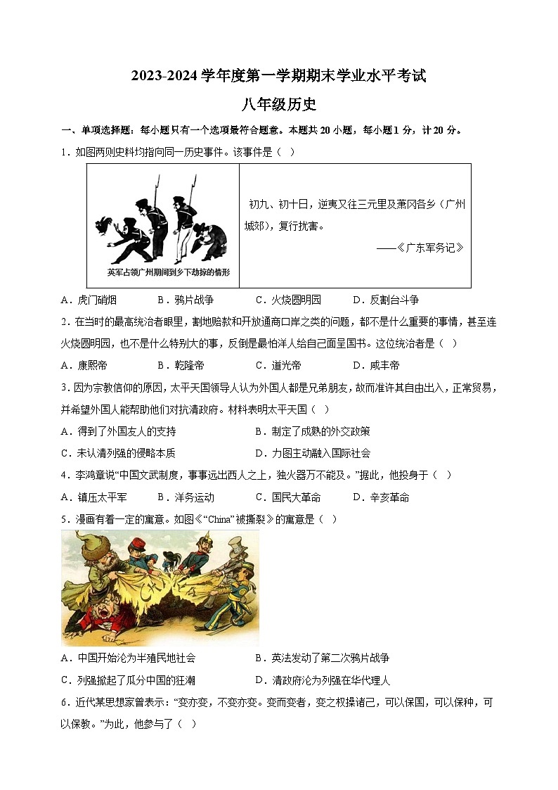 盐城市东台市2023-2024学年八年级上学期期末历史试卷（含答案解析）01