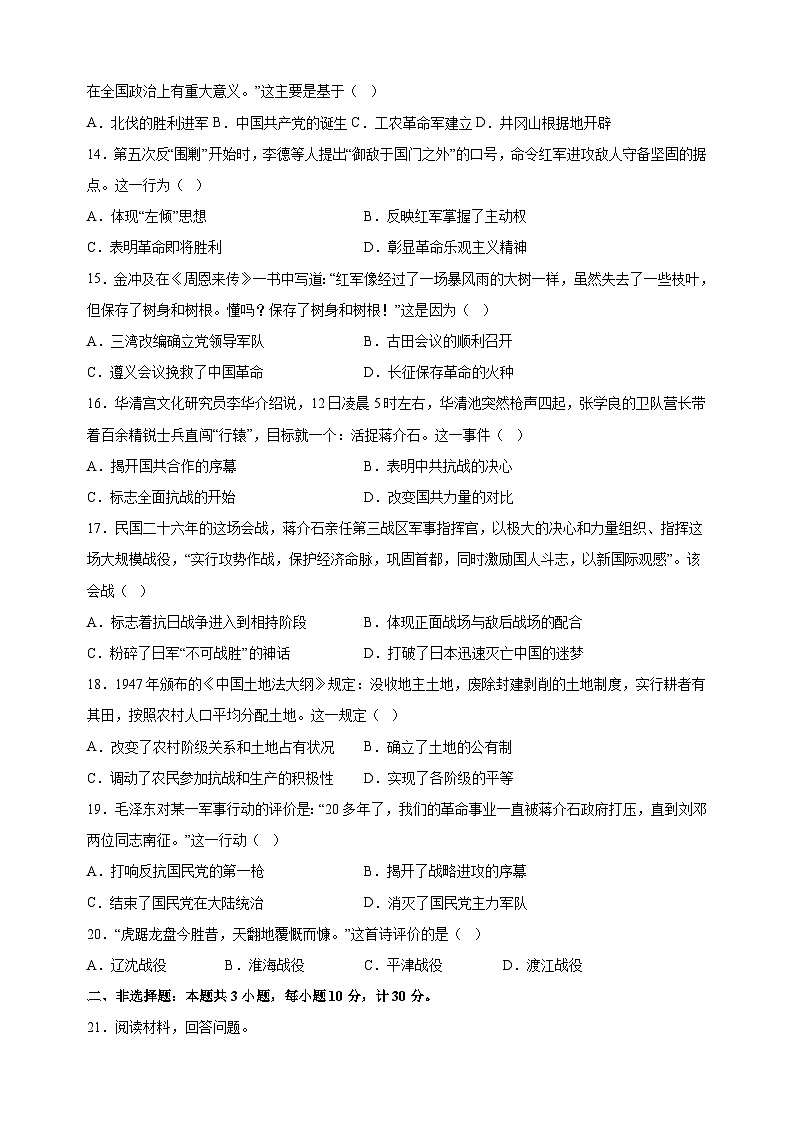 盐城市东台市2023-2024学年八年级上学期期末历史试卷（含答案解析）03