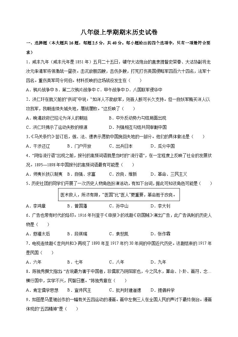 扬州市宝应县2023-2024学年八年级上学期期末历史试卷（含答案解析）第1页