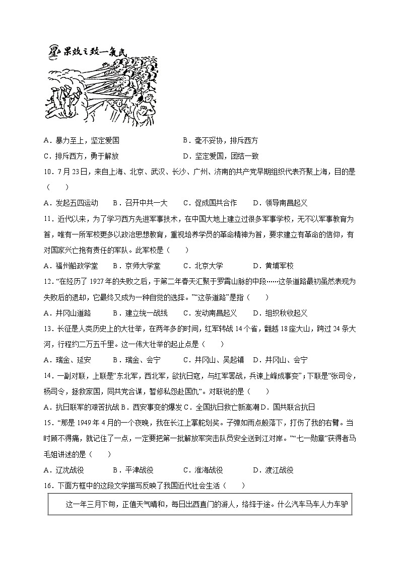 扬州市宝应县2023-2024学年八年级上学期期末历史试卷（含答案解析）第2页