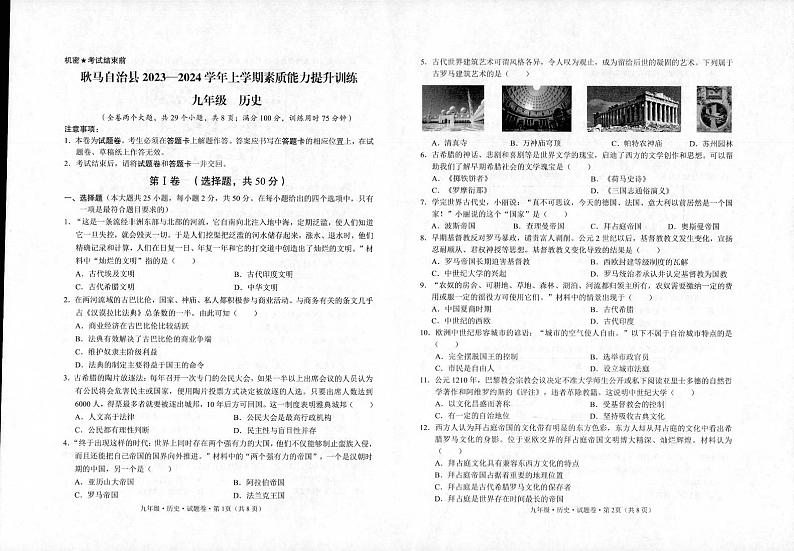 云南临沧地区2023-2024学年九年级上学期期末考试历史试题01