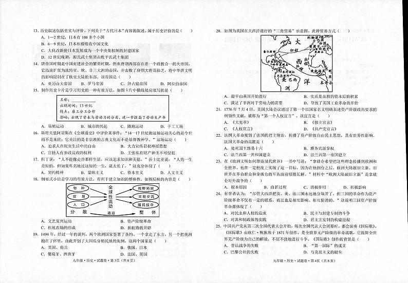 云南临沧地区2023-2024学年九年级上学期期末考试历史试题02