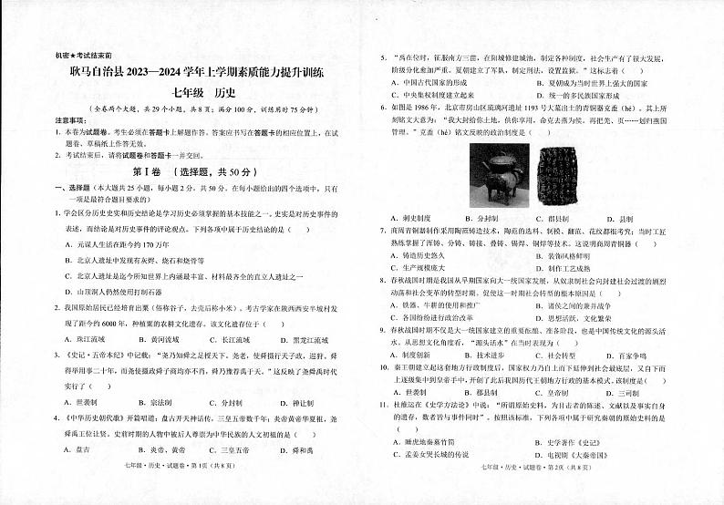 七年级历史第1页