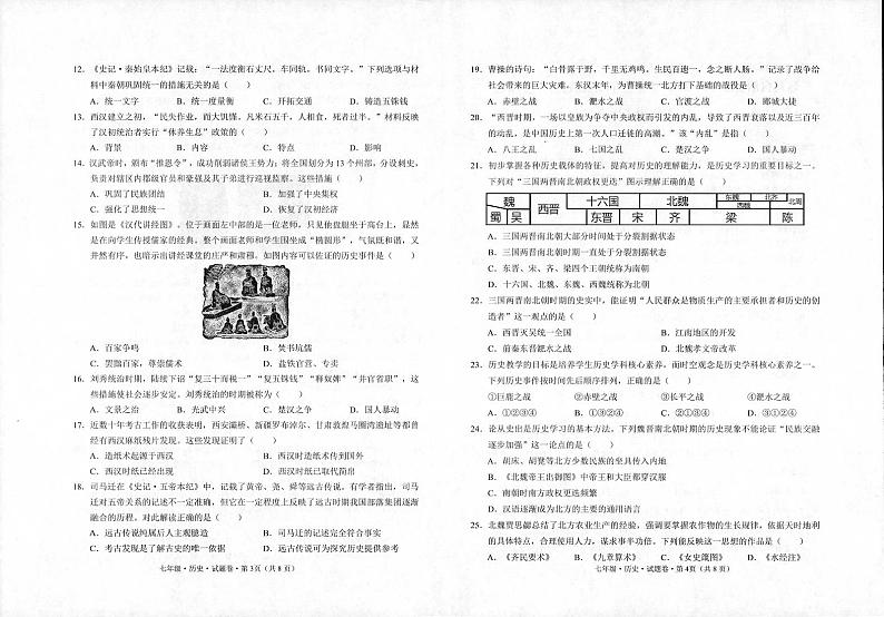 七年级历史第2页