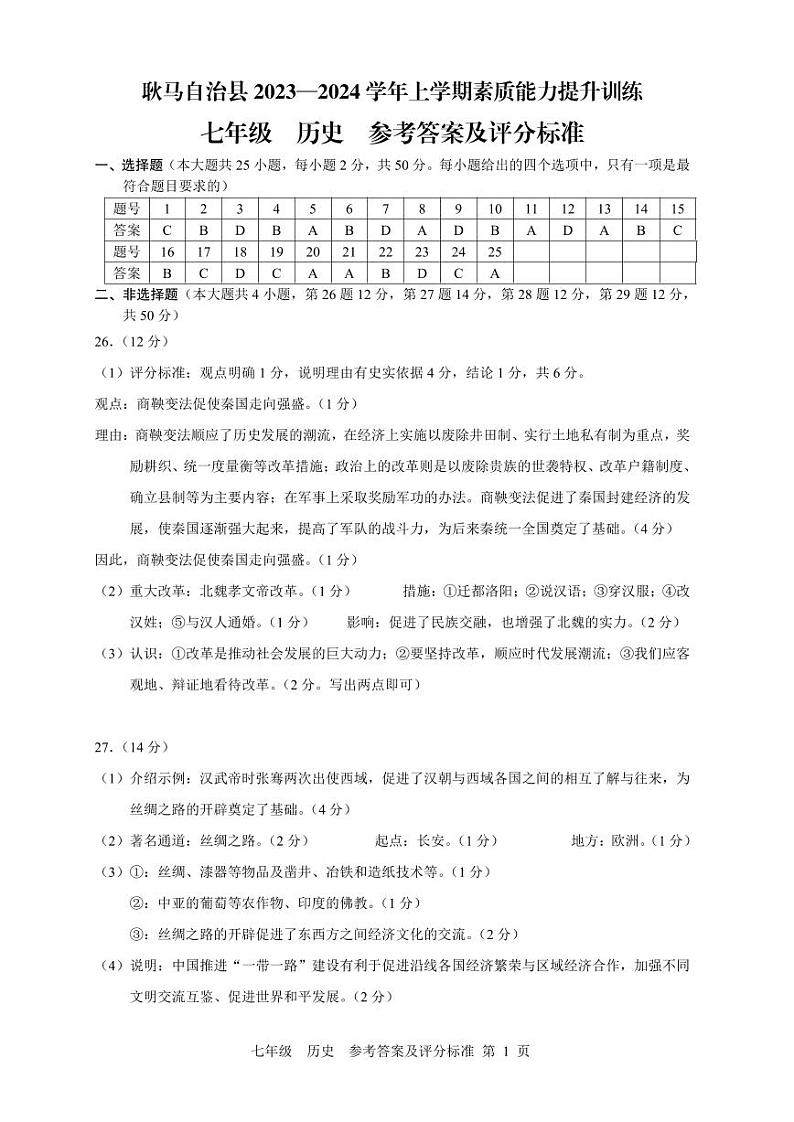 七年级历史答案第1页