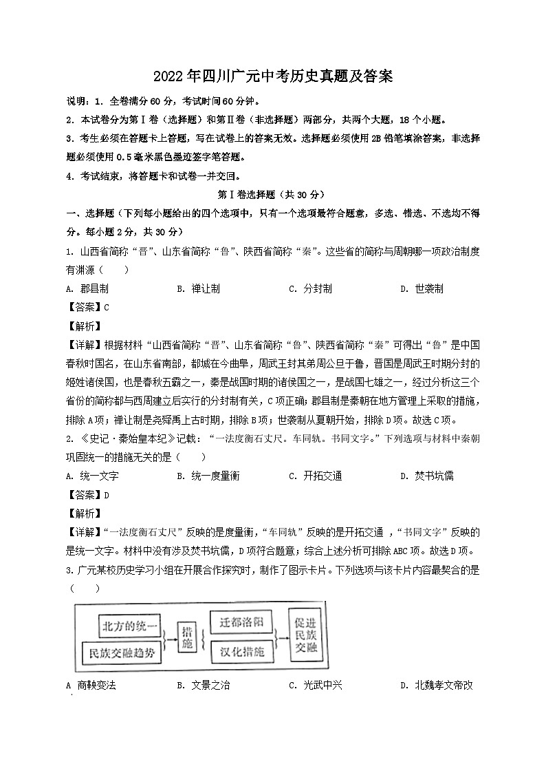 2022年四川广元中考历史真题及答案01